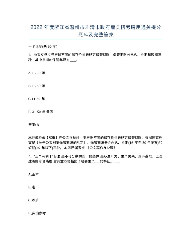 2022年度浙江省温州市乐清市政府雇员招考聘用通关提分题库及完整答案