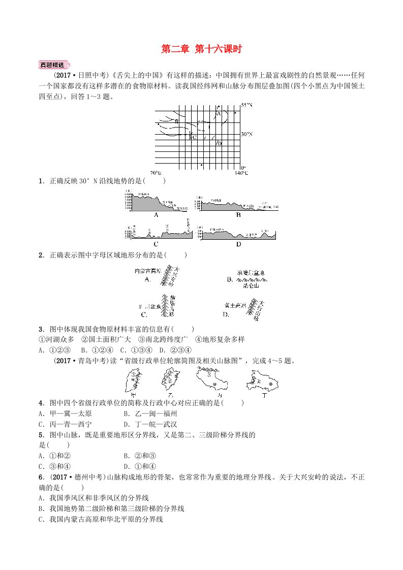 山东诗营市备战2022年中考地理实战演练八上第二章第十六课时