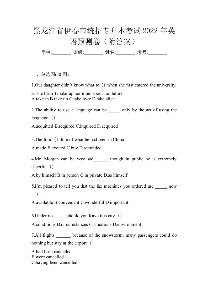 黑龙江省伊春市统招专升本考试2022年英语预测卷附答案