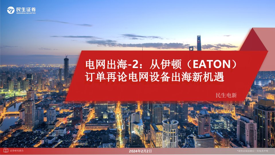 电网出海-2：从伊顿（EATON）订单再论电网设备出海新机遇