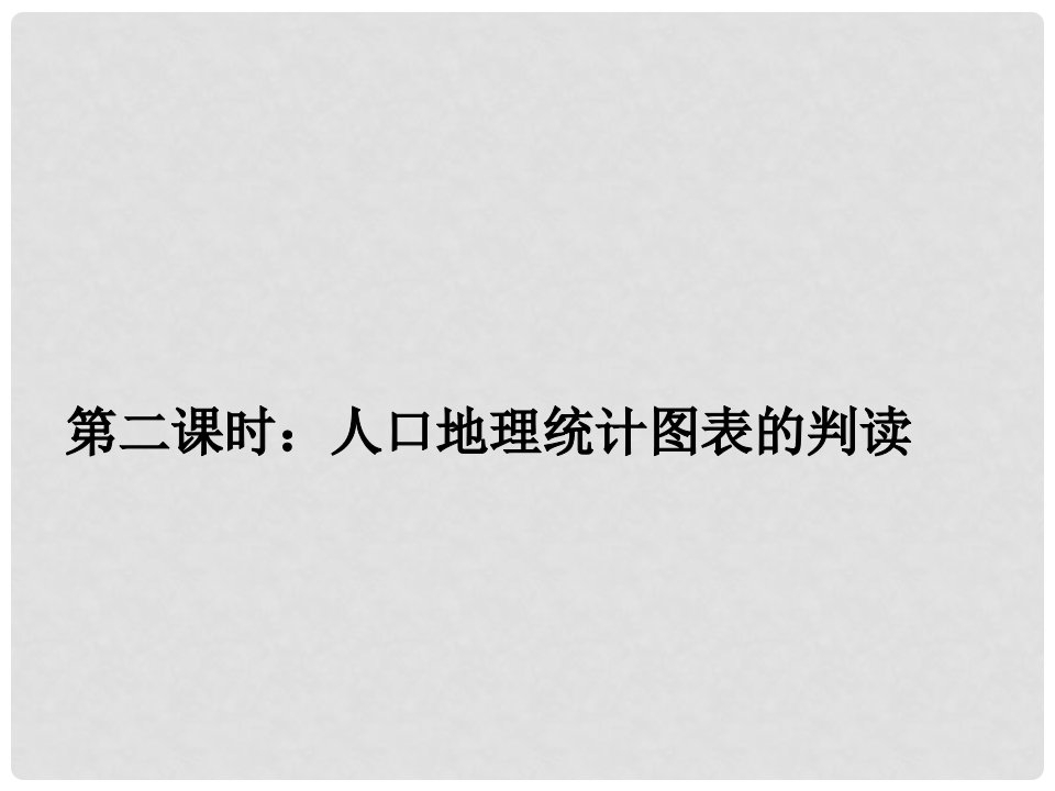 江苏省连云港市新海实验中学高考地理一轮复习