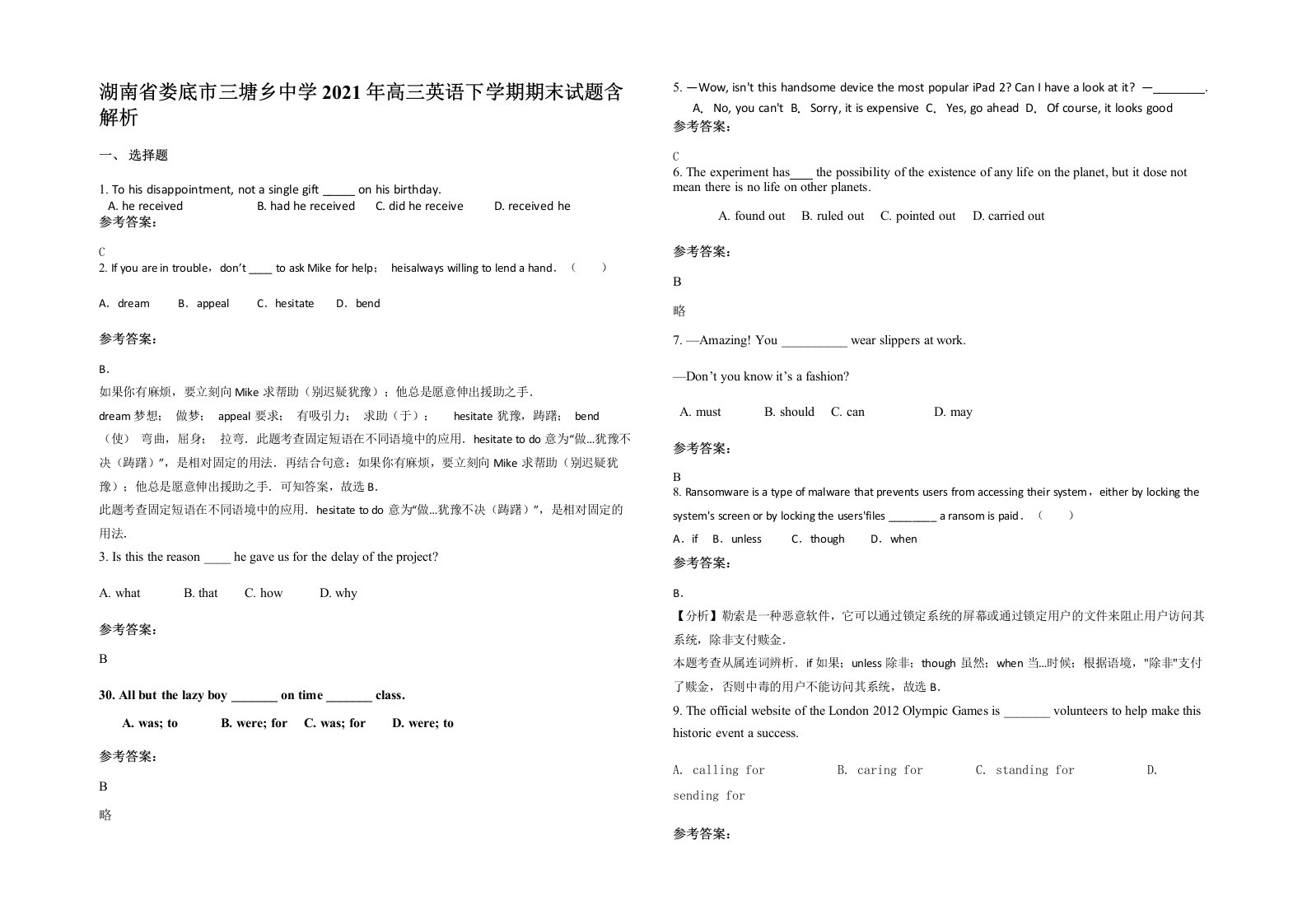 湖南省娄底市三塘乡中学2021年高三英语下学期期末试题含解析