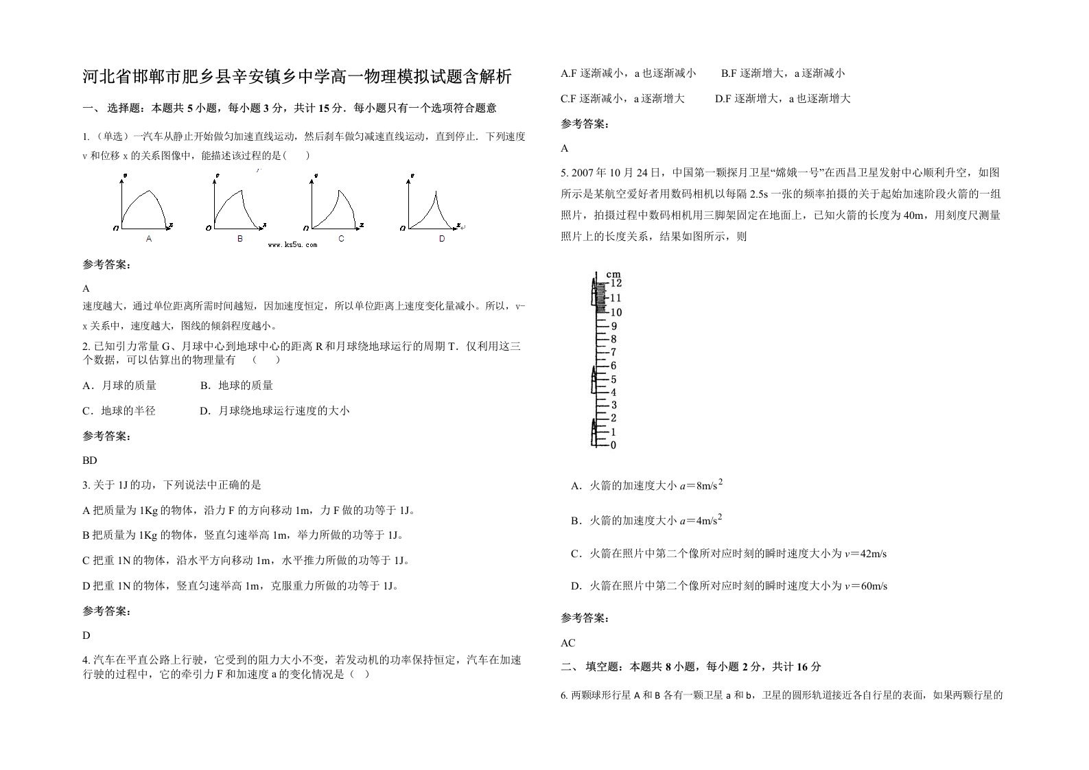 河北省邯郸市肥乡县辛安镇乡中学高一物理模拟试题含解析