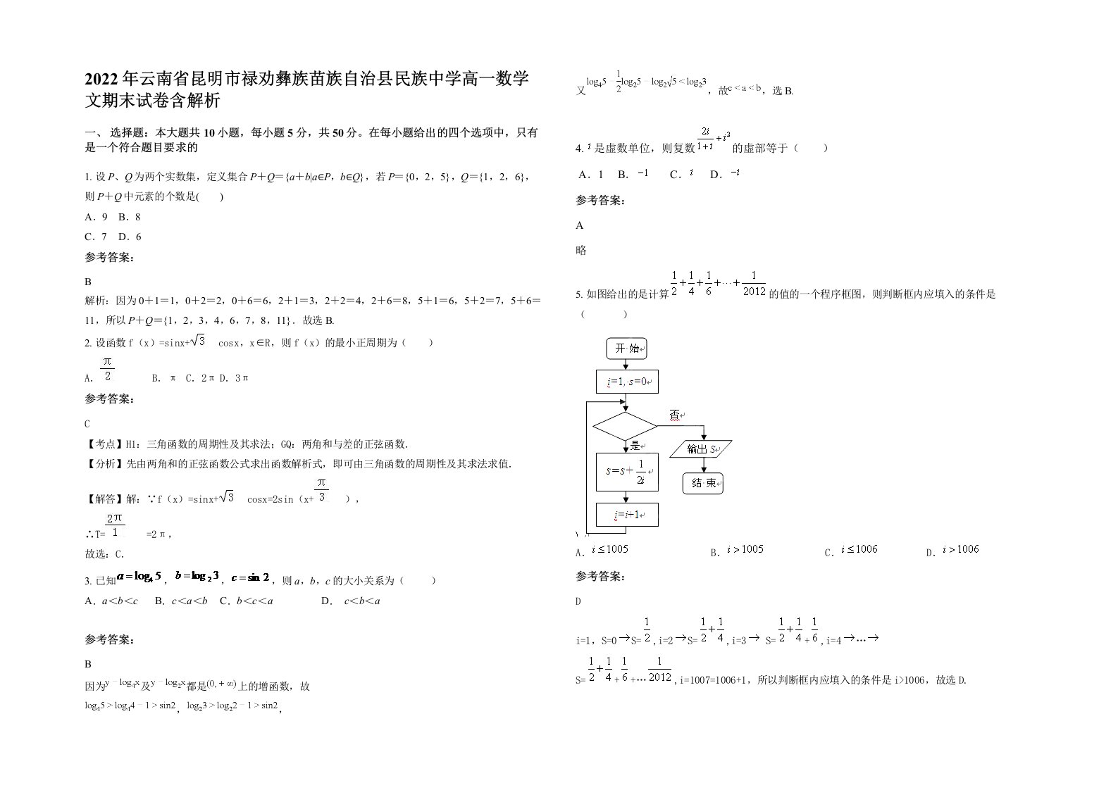 2022年云南省昆明市禄劝彝族苗族自治县民族中学高一数学文期末试卷含解析