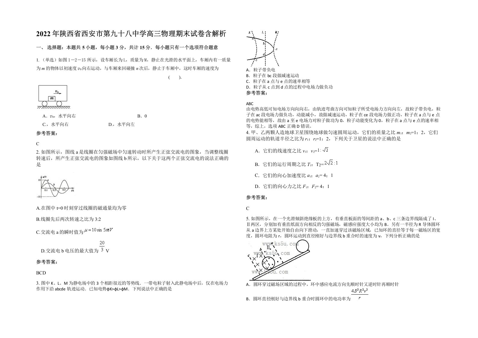 2022年陕西省西安市第九十八中学高三物理期末试卷含解析