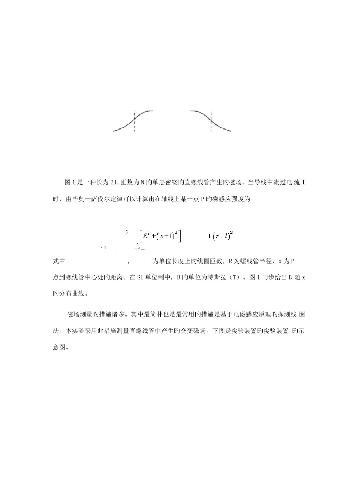 2022年测螺线管磁场实验报告