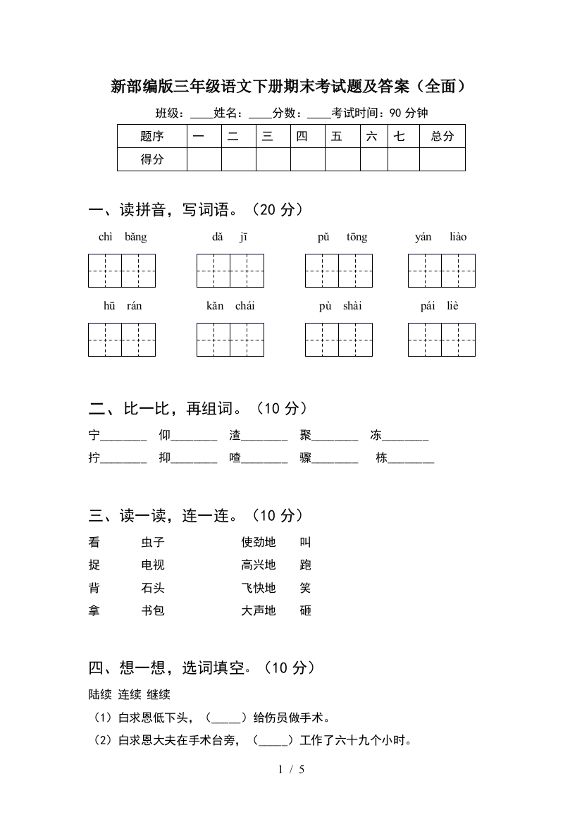 新部编版三年级语文下册期末考试题及答案(全面)