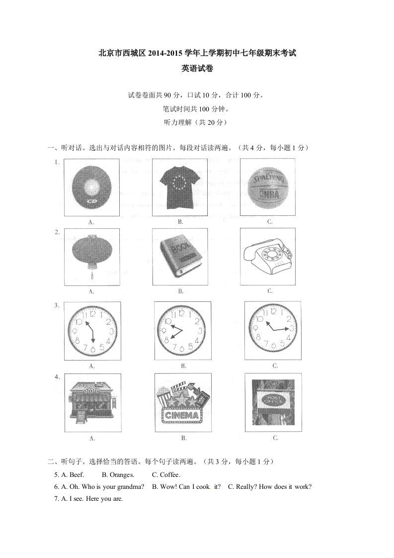 北京市西城区七（上）英语期末卷及答案