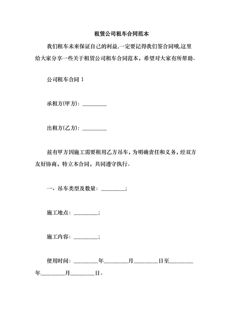 2021租赁公司租车合同范本