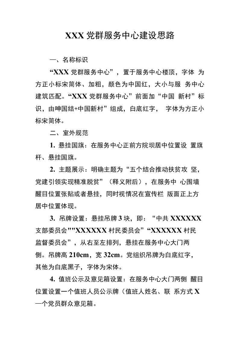 党群服务中心打造方案