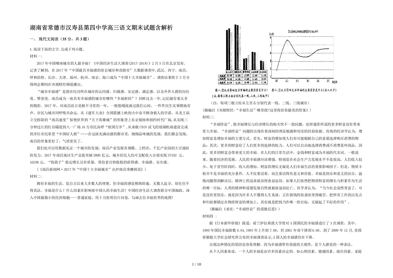 湖南省常德市汉寿县第四中学高三语文期末试题含解析