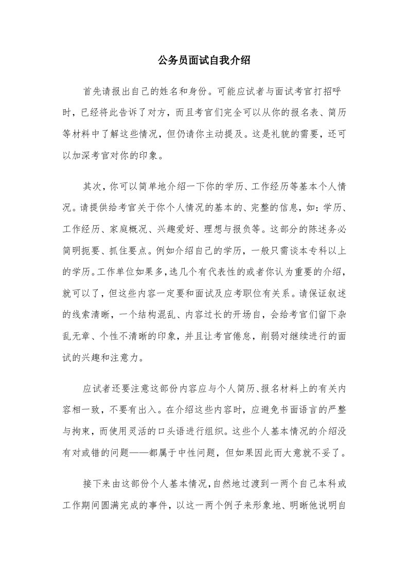 公务员面试自我介绍