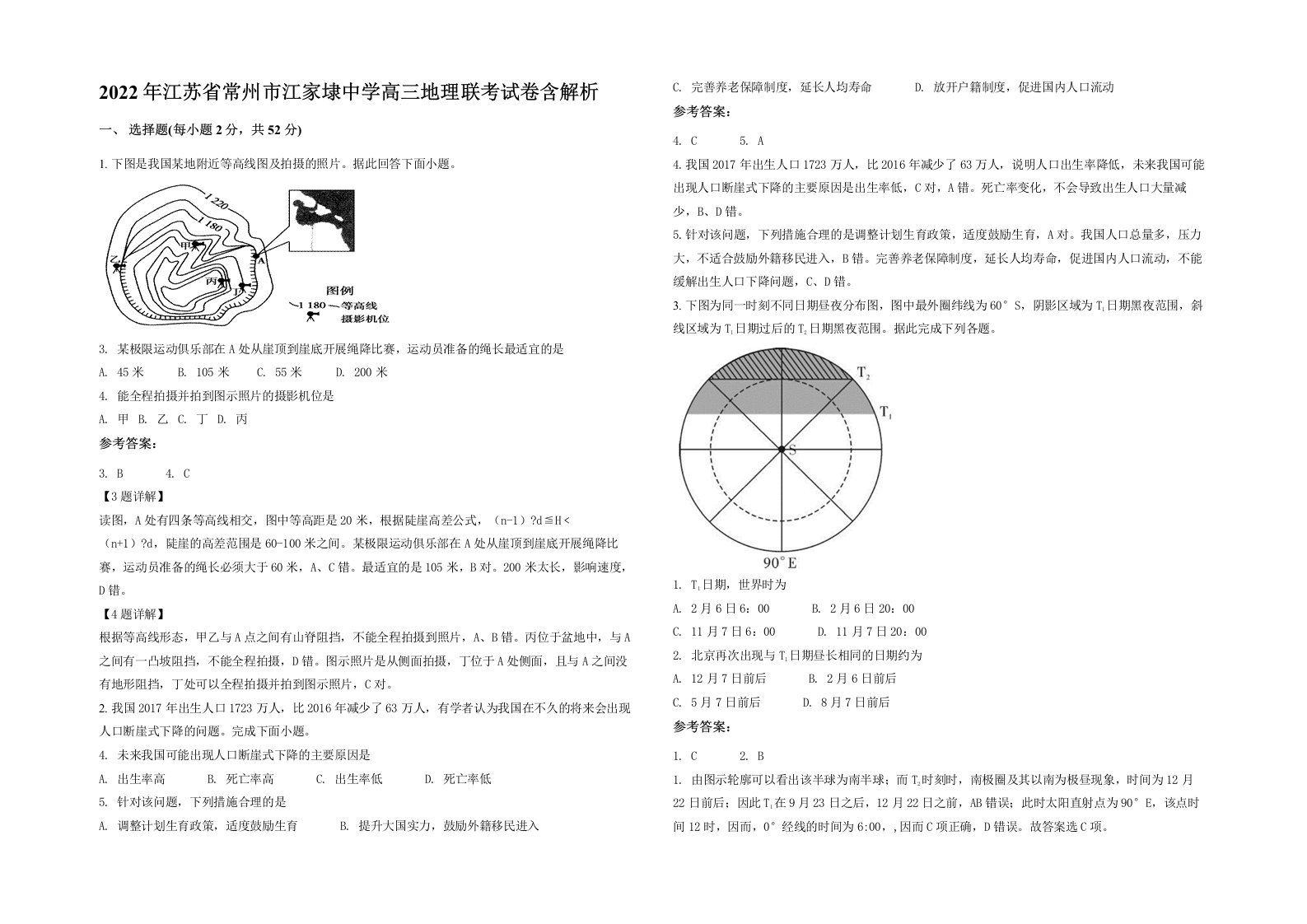 2022年江苏省常州市江家埭中学高三地理联考试卷含解析