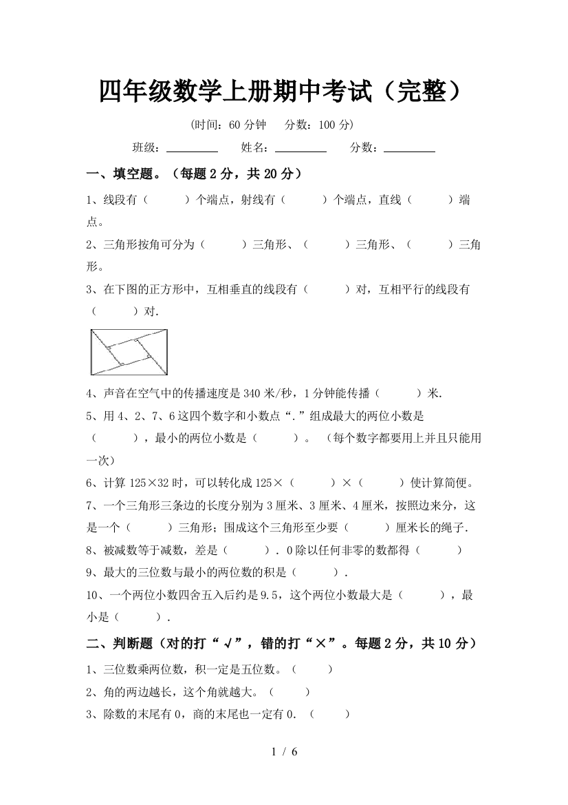 四年级数学上册期中考试(完整)