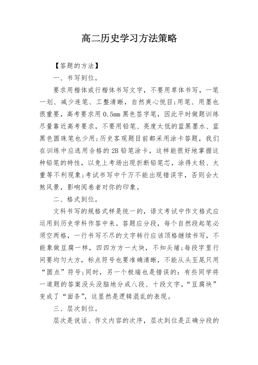 高二历史学习方法策略