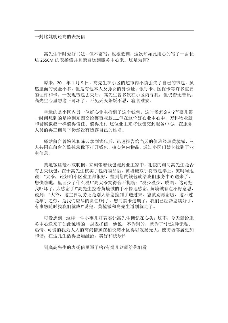 交际礼仪文书_一封比姚明还高的表扬信