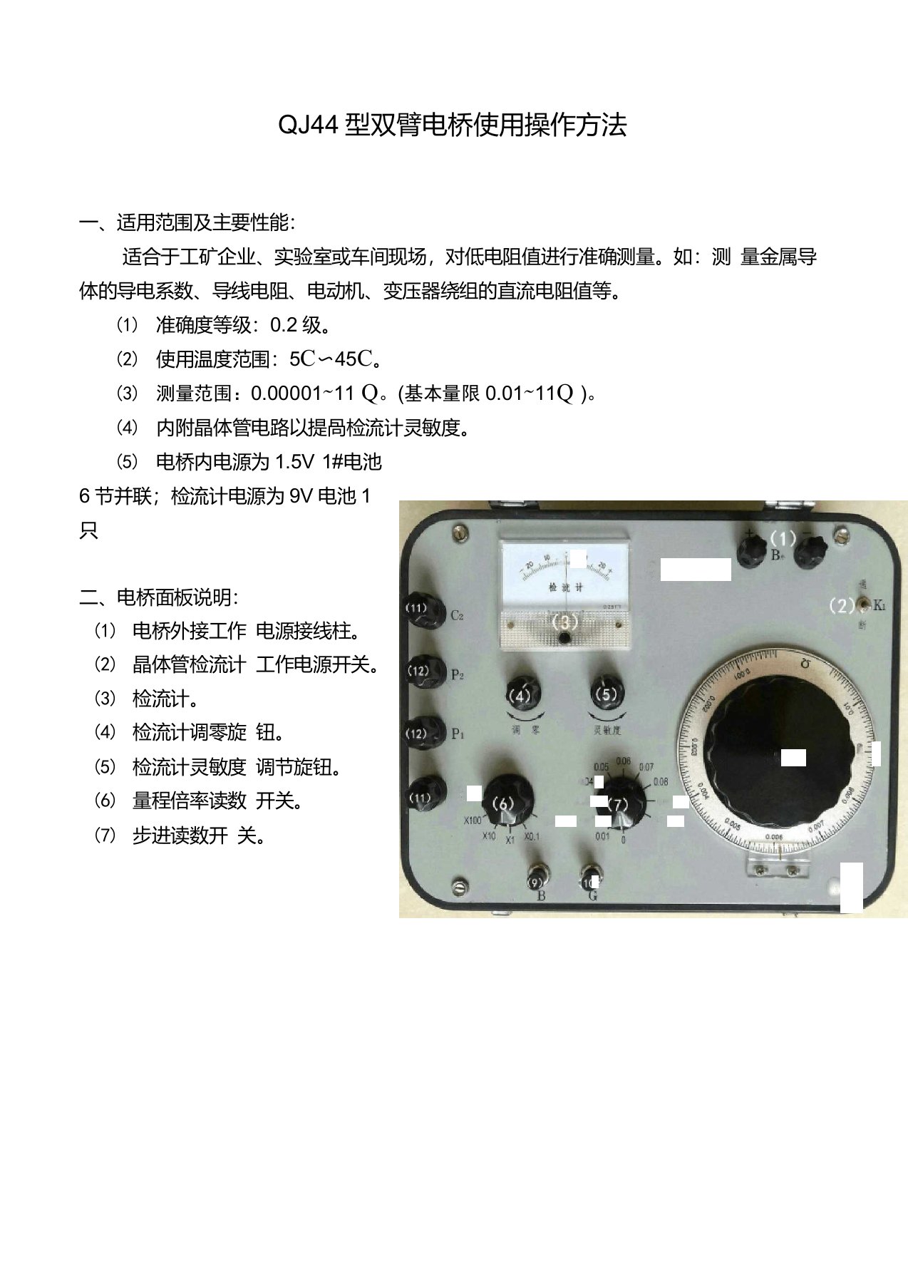 QJ44双臂电桥操作