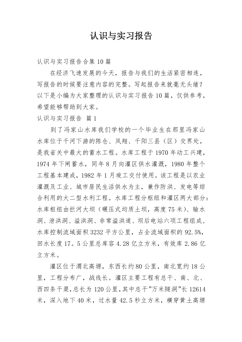 认识与实习报告_20