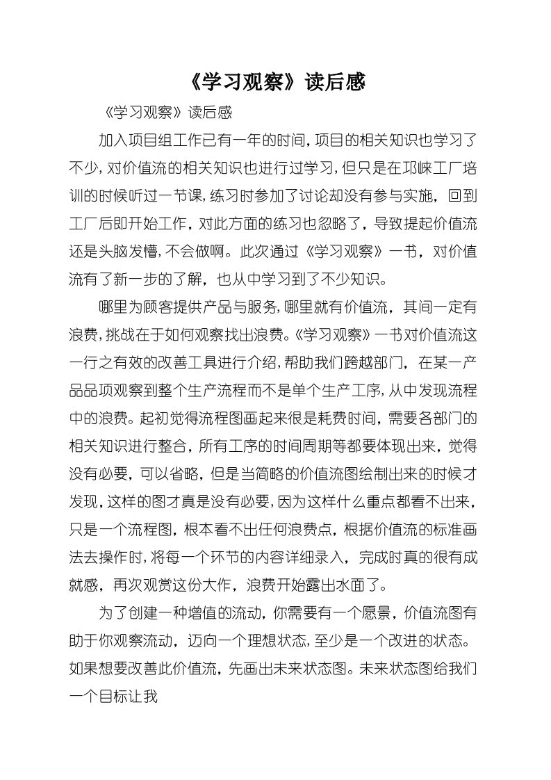 《学习观察》读后感