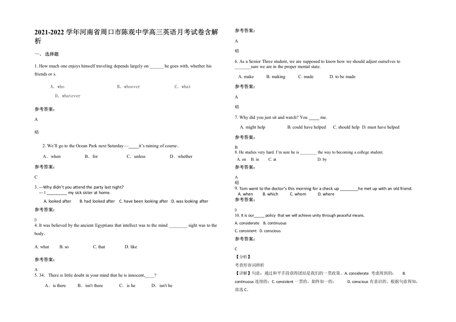 2021-2022学年河南省周口市陈观中学高三英语月考试卷含解析