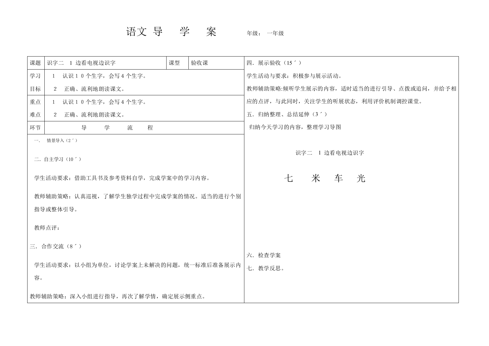 识字二1、边看电视边识字导学案