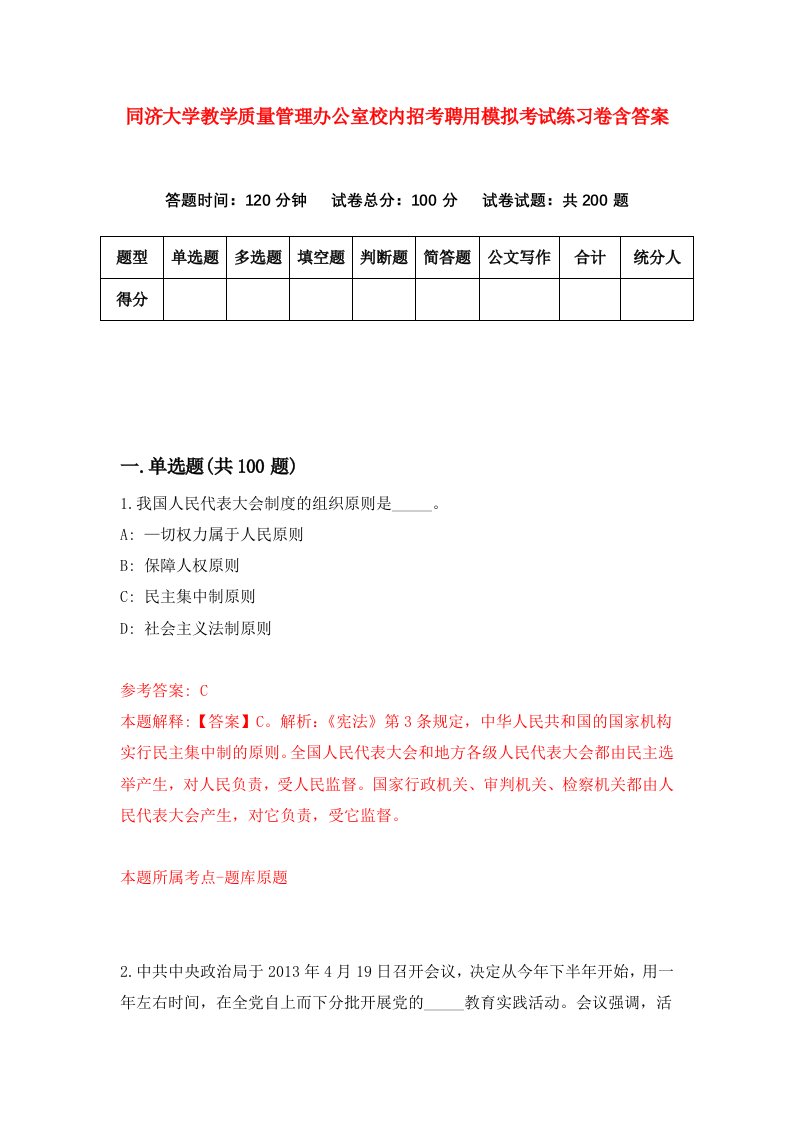 同济大学教学质量管理办公室校内招考聘用模拟考试练习卷含答案2