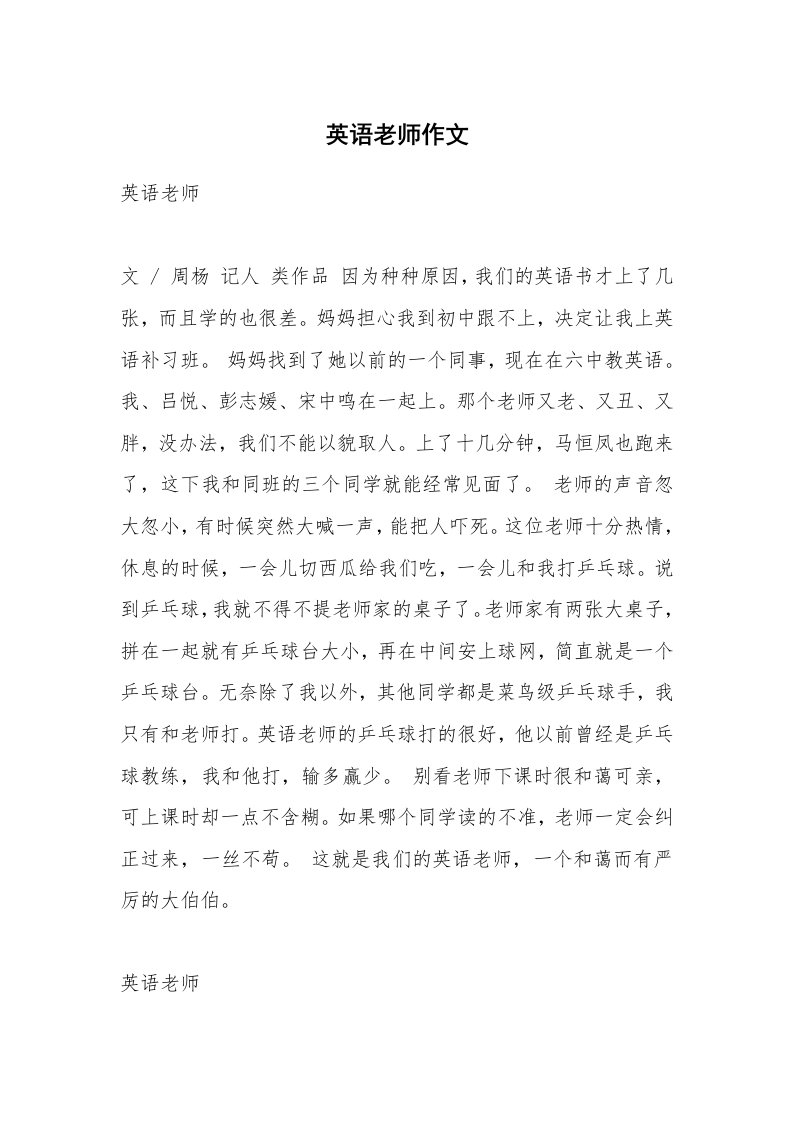 英语老师作文