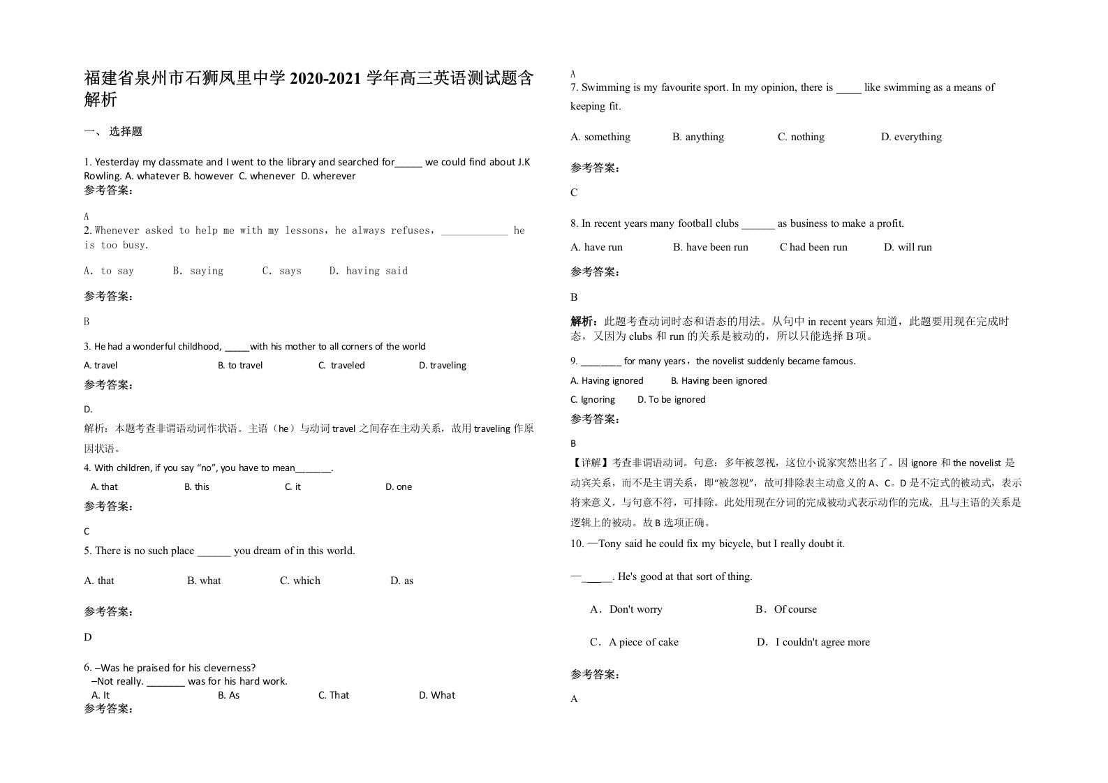 福建省泉州市石狮凤里中学2020-2021学年高三英语测试题含解析