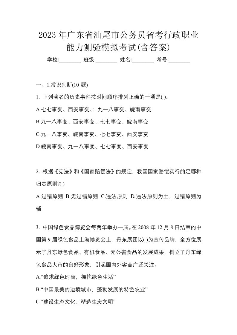 2023年广东省汕尾市公务员省考行政职业能力测验模拟考试含答案