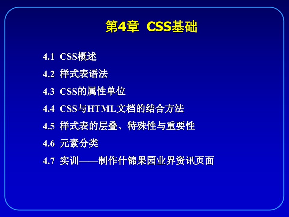 CSS基础解说