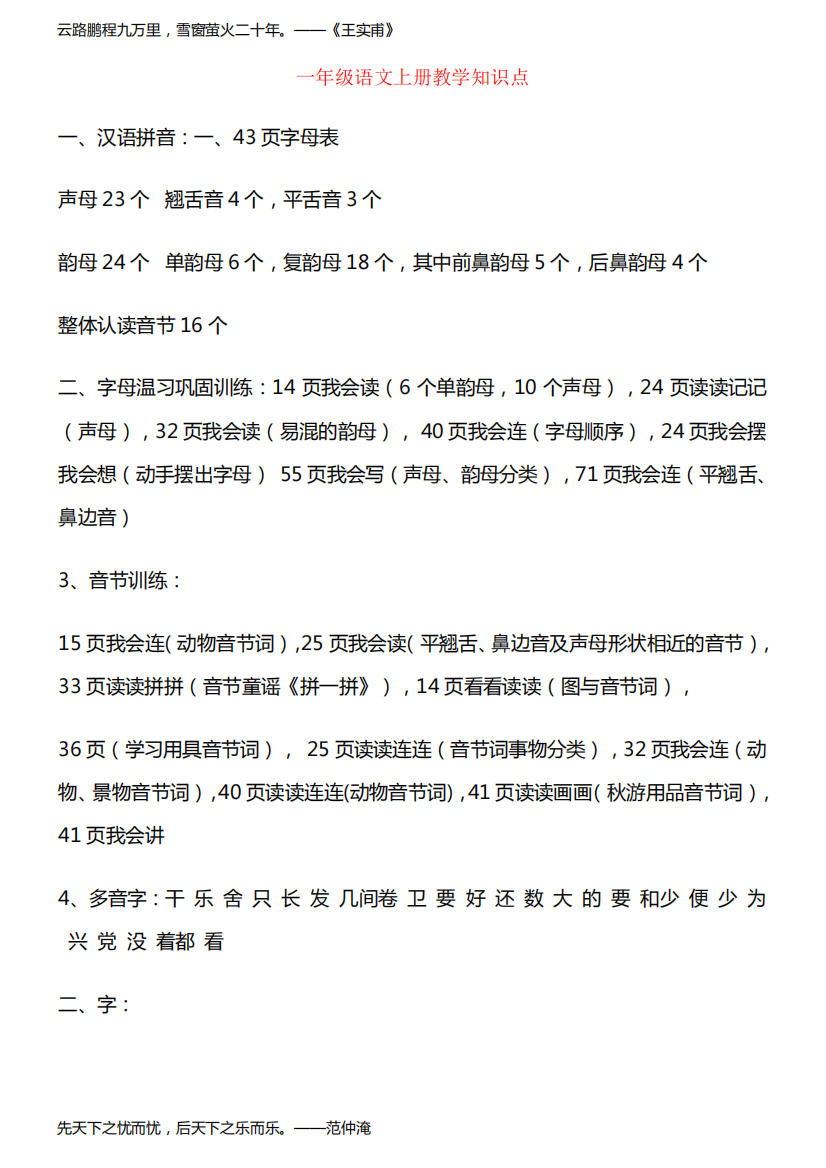 人教版一年级上语文知识点