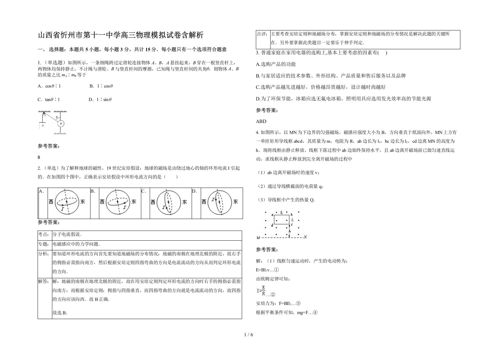 山西省忻州市第十一中学高三物理模拟试卷含解析