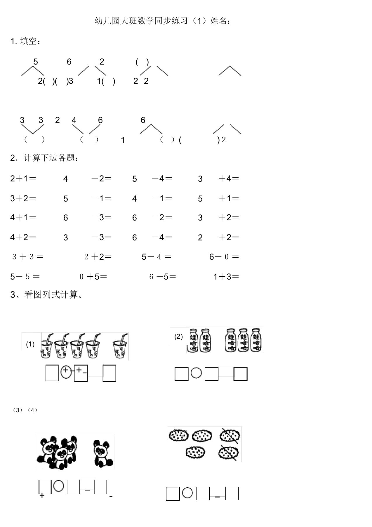 幼儿园大班数学练习题