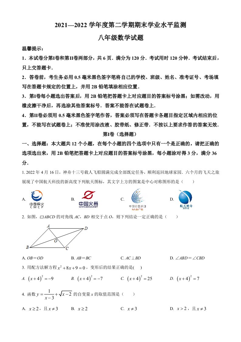 山东省滨州市阳信县2021-2022学年八年级下学期期末数学试题(word版含简略答案)