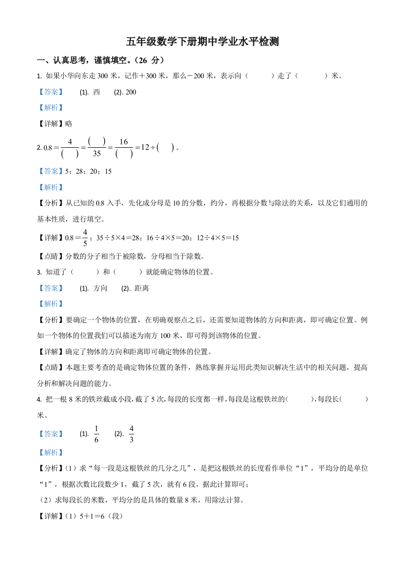 2020-2021学年山东省聊城市青岛版五年级下册期中教学质量检测数学试卷含解析