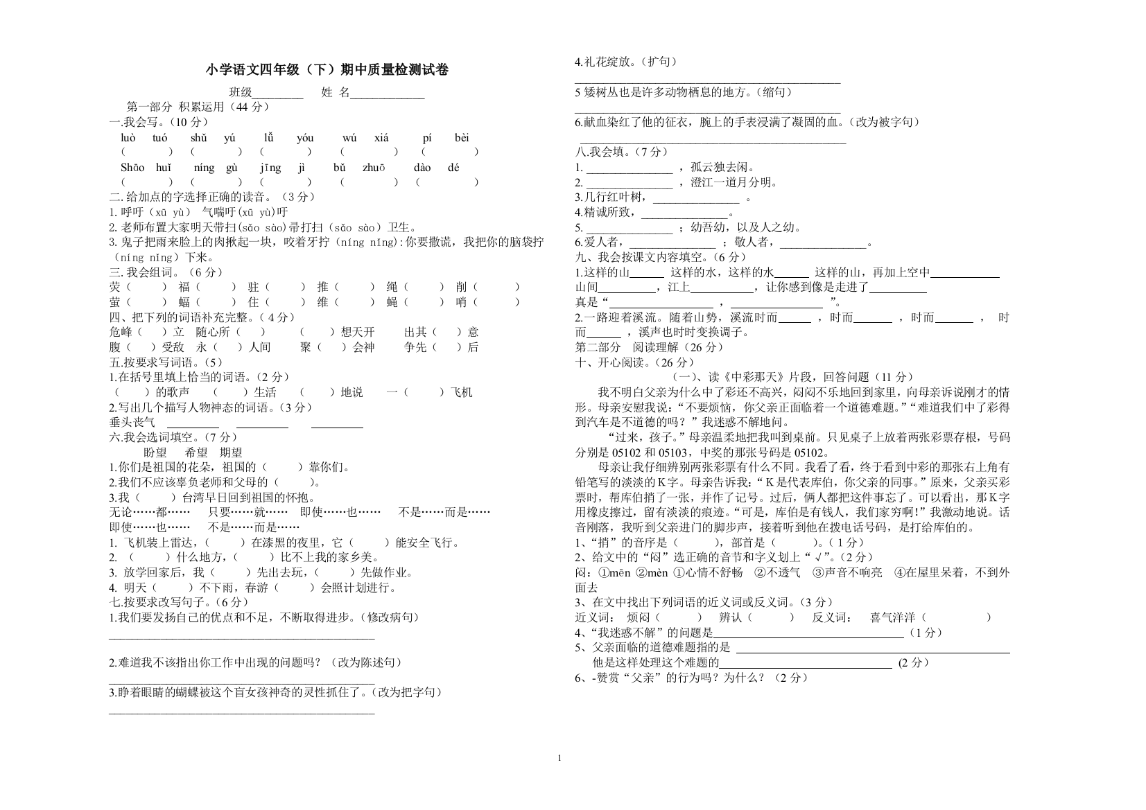 四年级语文下册中期测试卷