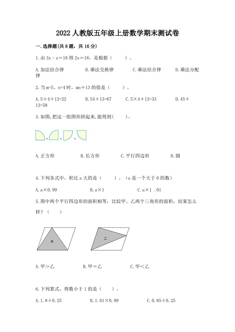 2022人教版五年级上册数学期末测试卷及答案【各地真题】