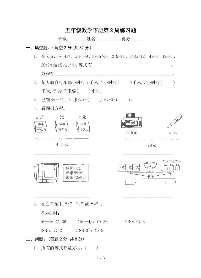 五年级数学下册第2周练习题