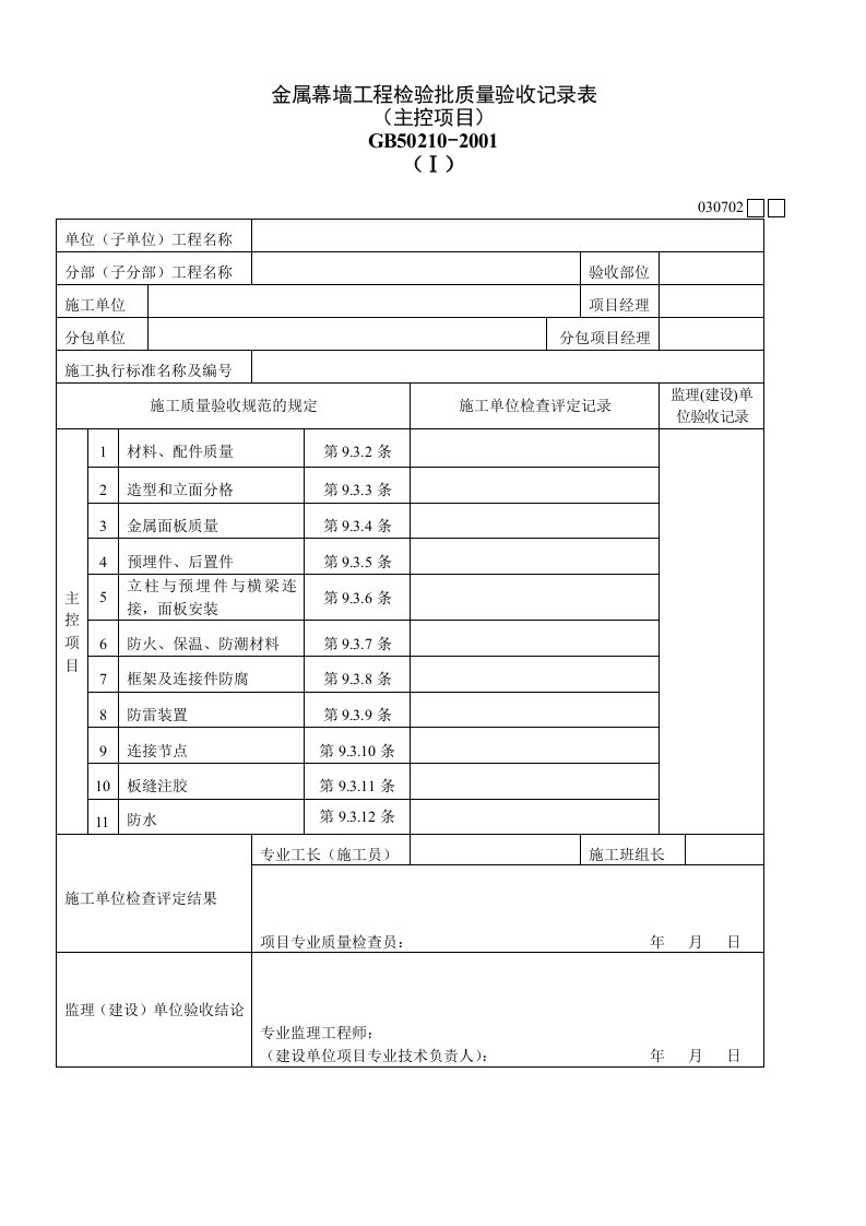 产品质量验收表格大全322