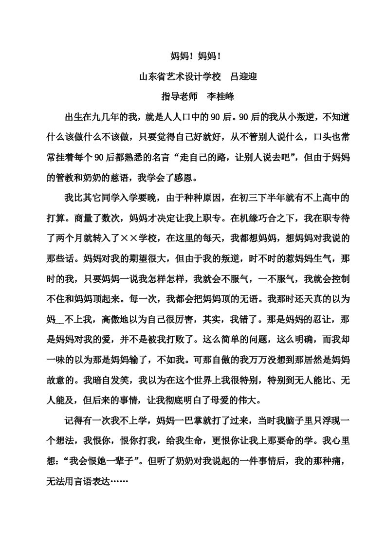 山东省艺术设计学校感恩的心吕迎迎