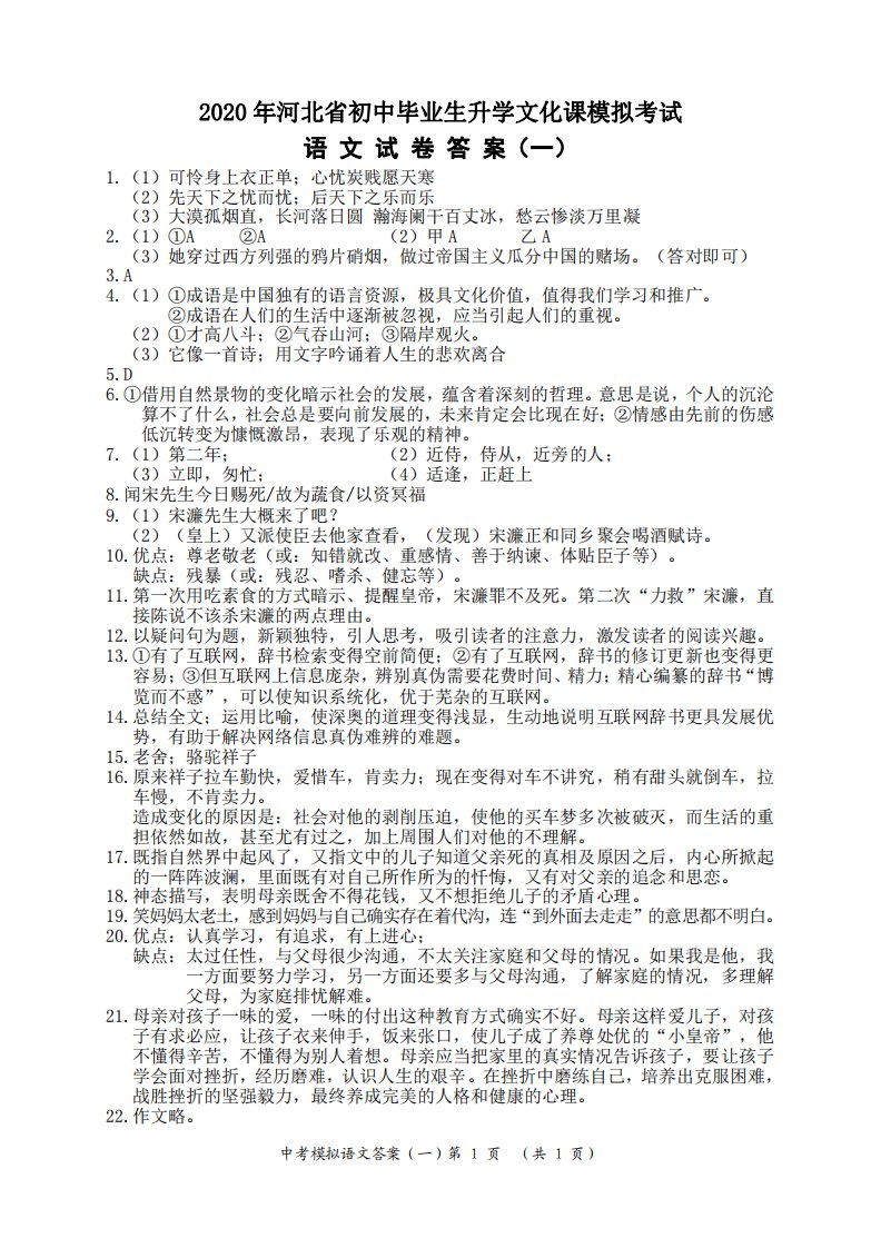 河北省衡水市景县第二中学九年级疫情开学摸底模拟考试语文试卷答案