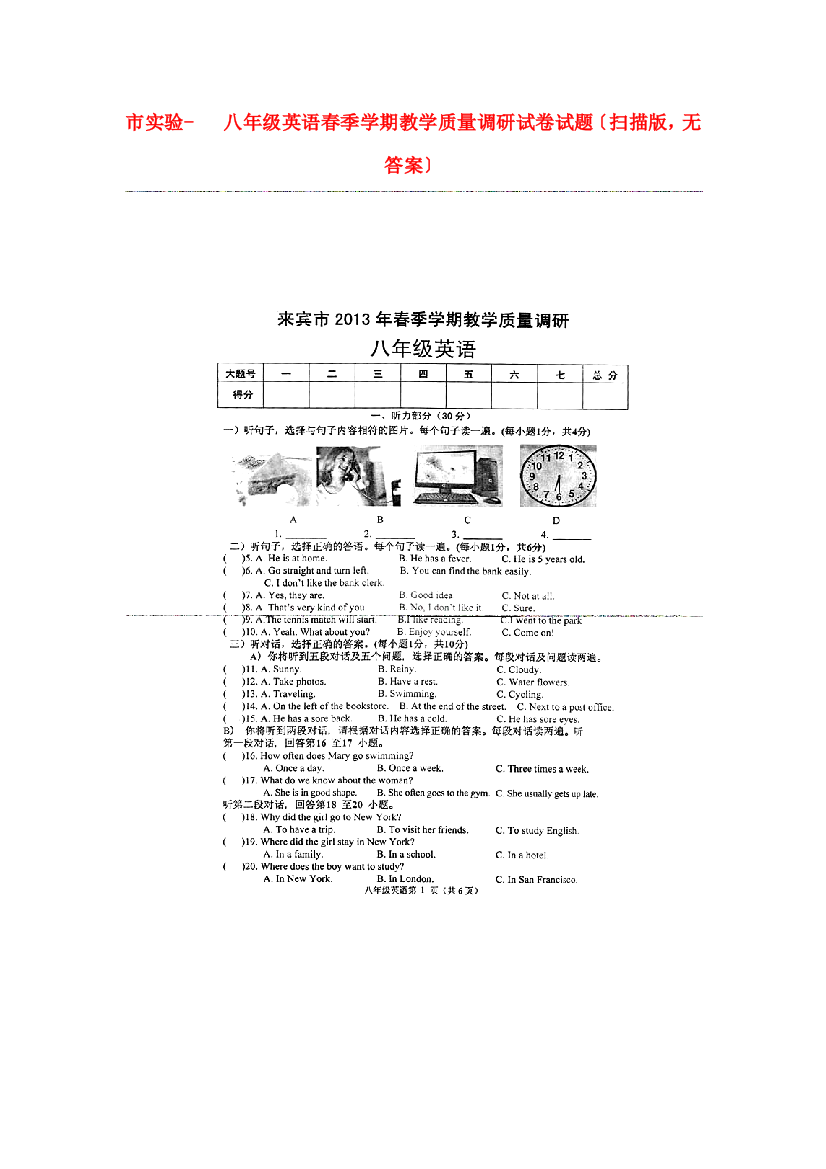 （整理版）市实验学校八年级英语春季学期教学