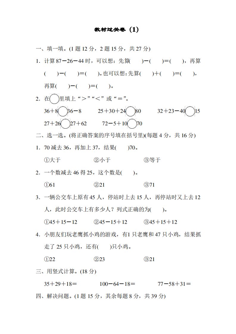 北师大版BS小学数学2年级上册第一单元教材过关卷试卷