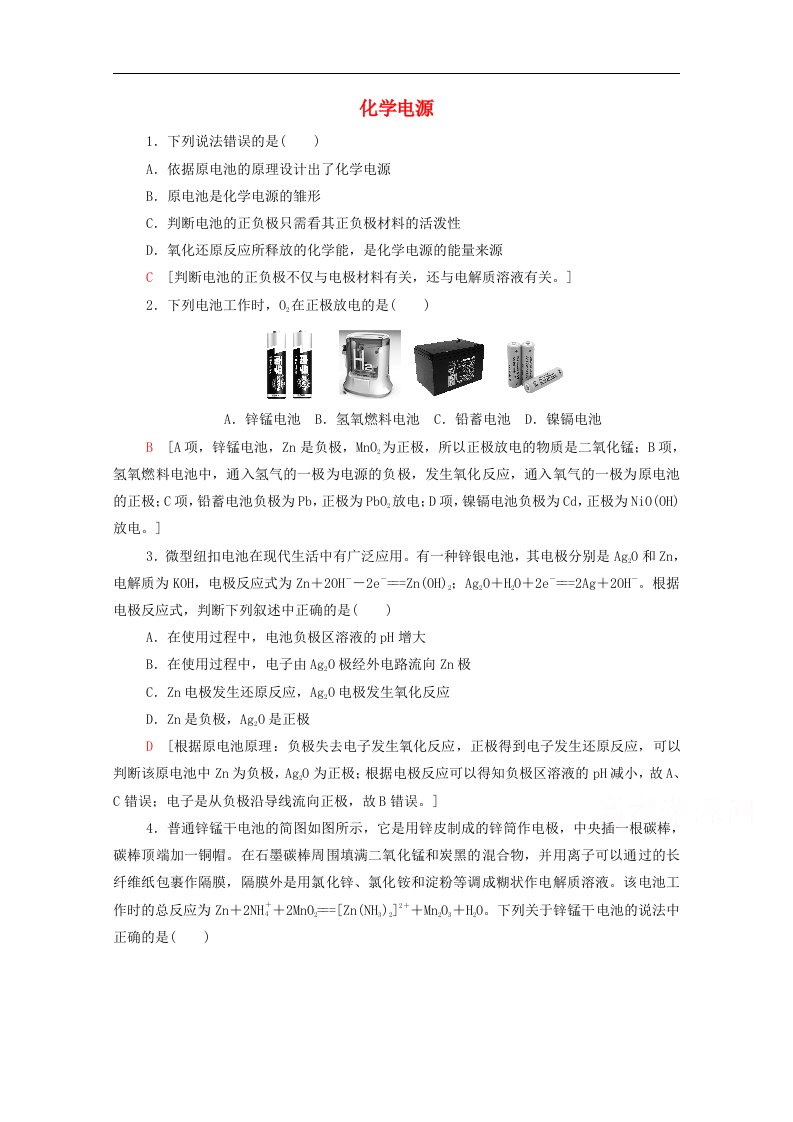 2021年高中化学第四章化学反应与电能4.1.2化学电源同步练习题含解析新人教版选择性必修1