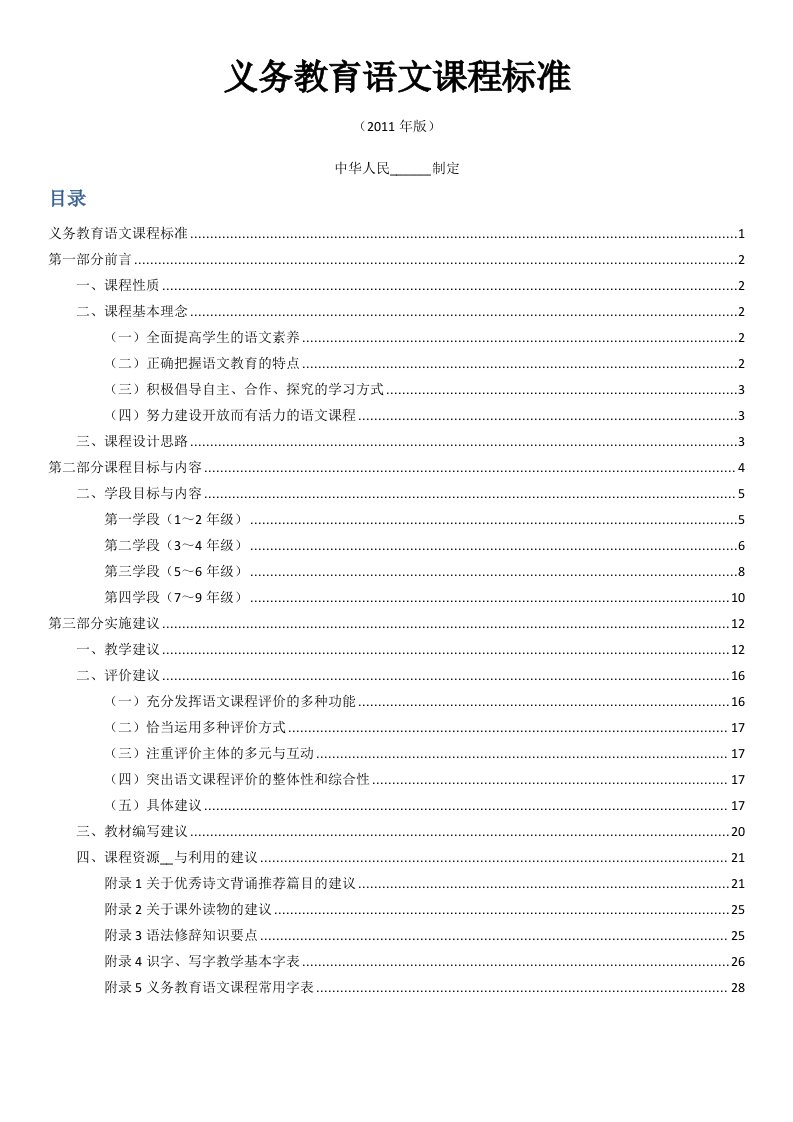 语文课程标准2011版完整版可直接打印