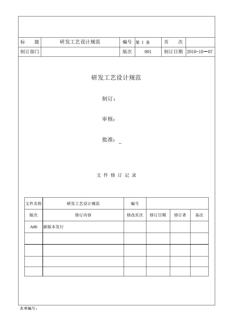 PCB工艺设计规范标准