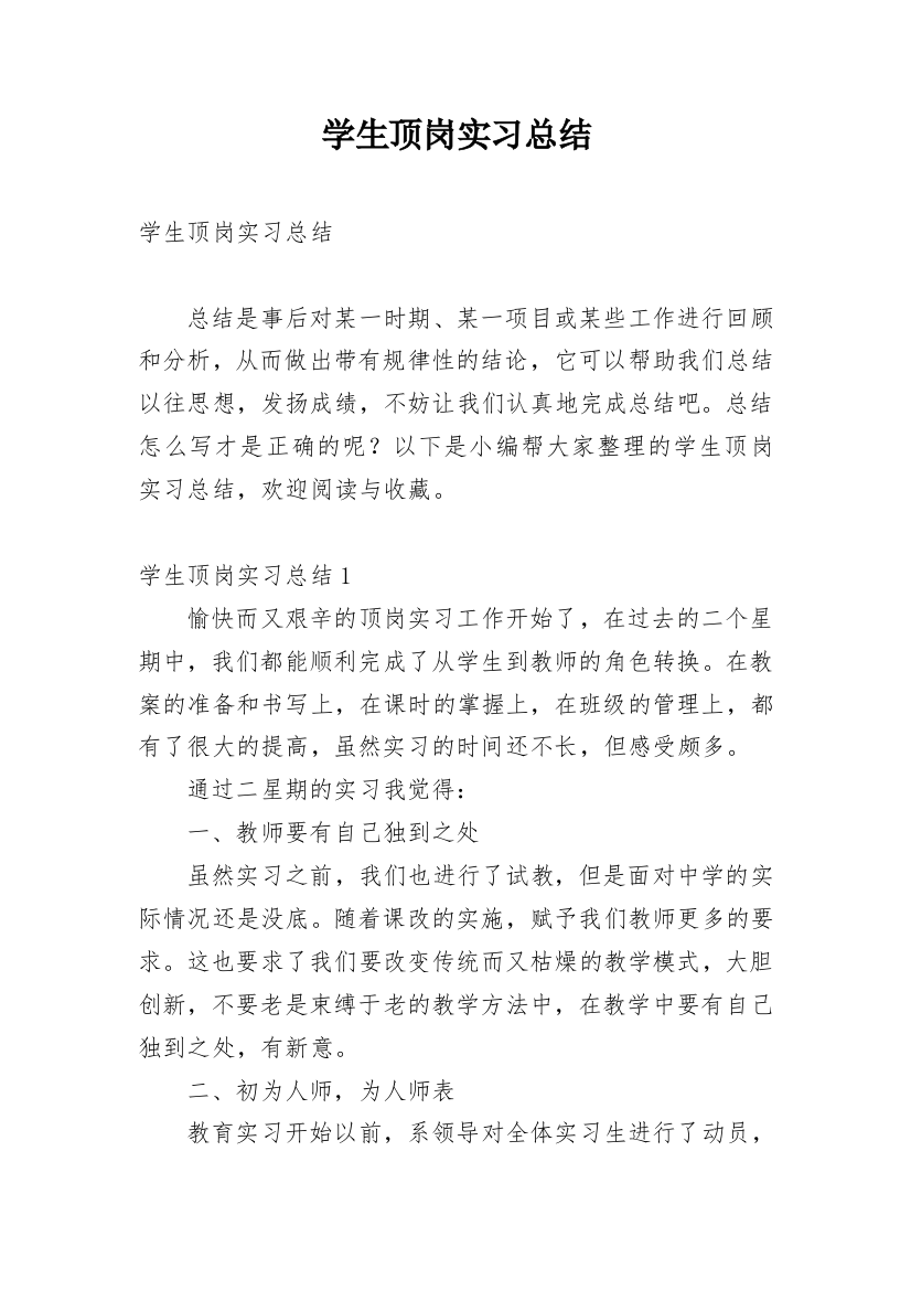 学生顶岗实习总结_37