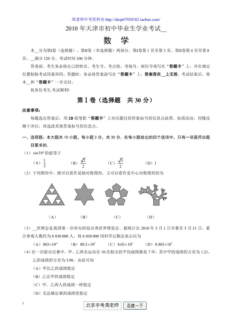 天津市初中生学业考试试卷含答案