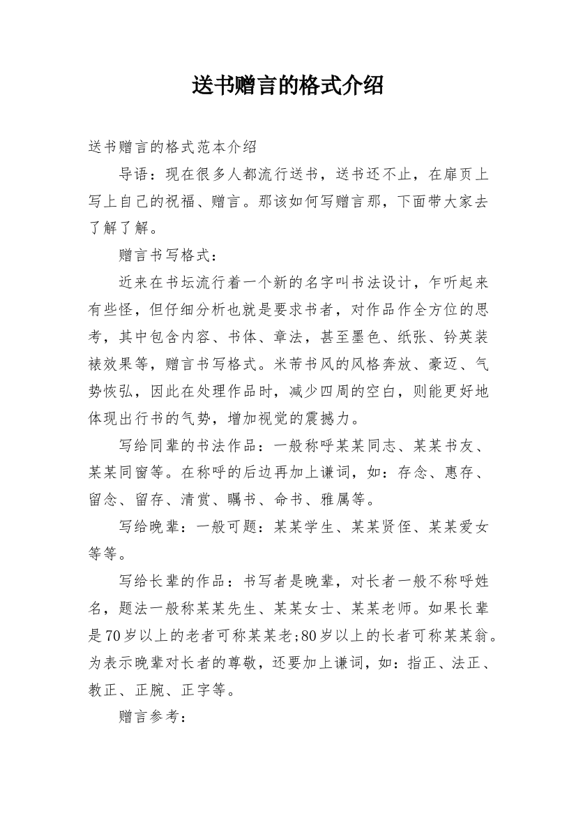 送书赠言的格式介绍