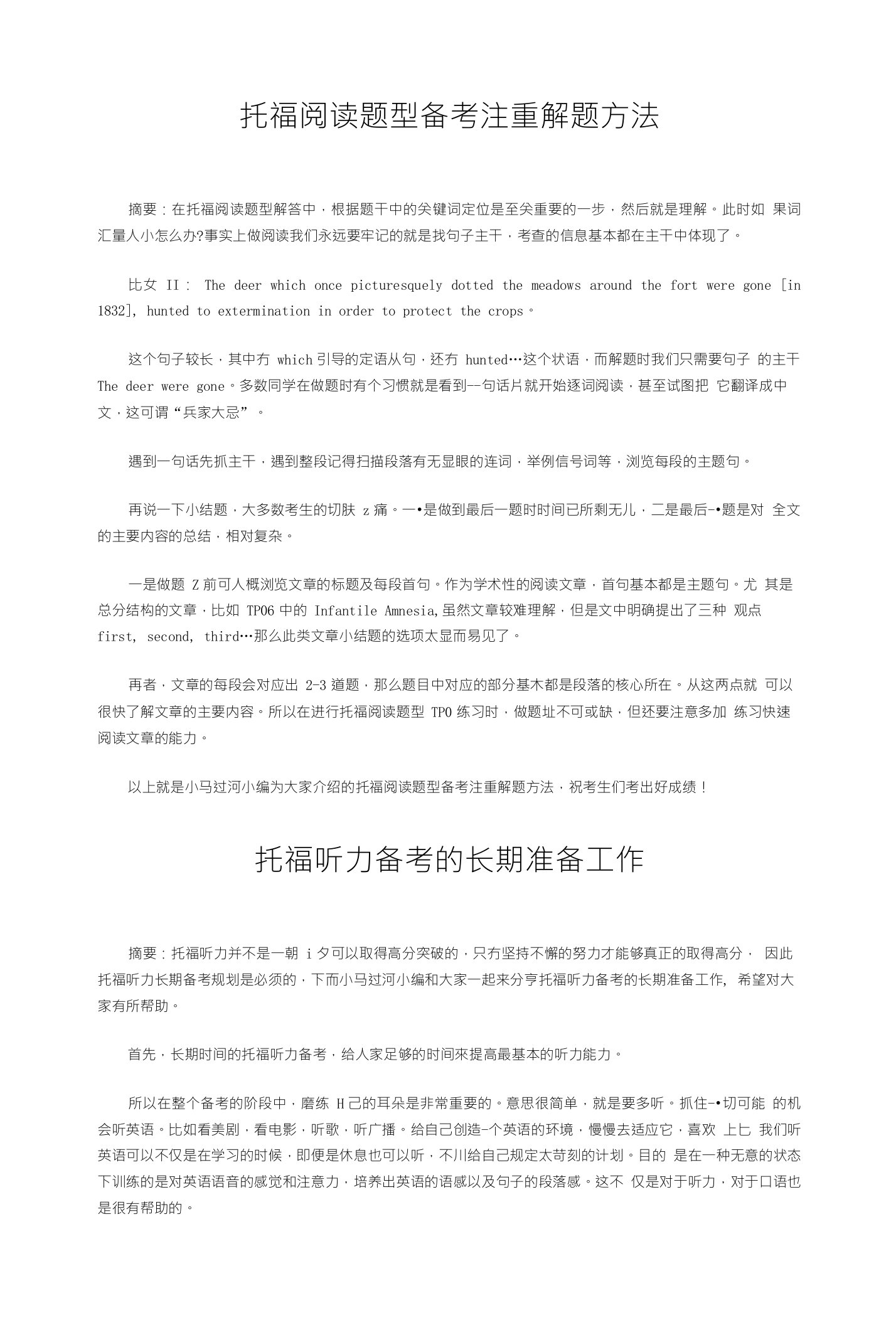 托福阅读题型备考注重解题方法